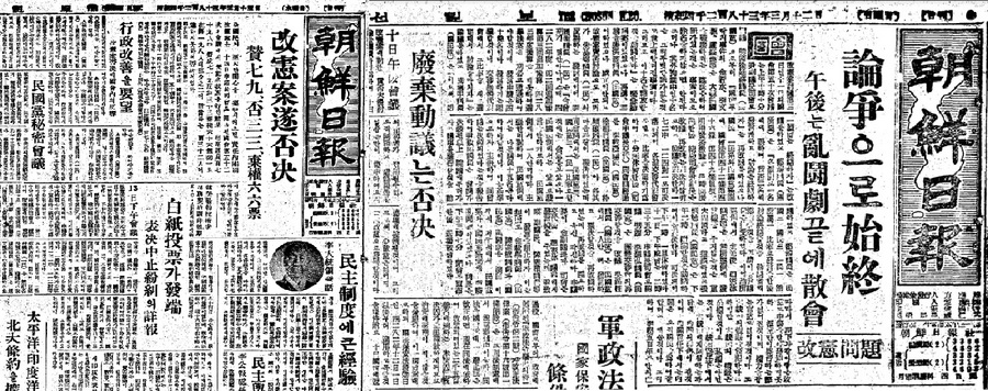 북한 남침위기 속에서 내각제 개헌안을 추진한 야당의 추태, 난투극 끝에 폐기된 당시 국회상황을 보도한 조선일보 지면들.