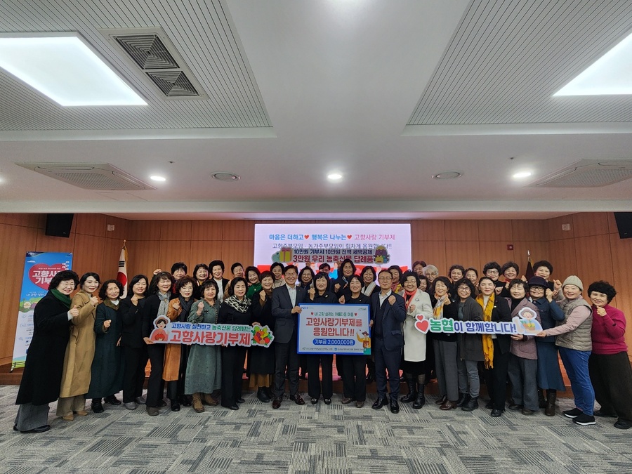 ▲ 경북농협(본부장 임도곤)과 (사)고향주부모임 경북도지회(회장 강정미)·(사)농가주부모임 경북 도연합회는 2일 경북본부 회의실에서 개최된 1분기 이사회 행사장에서 고향사랑기부제의 성공 추진을 위한 기탁식 및 캠페인을 진행했다.ⓒ경북농협