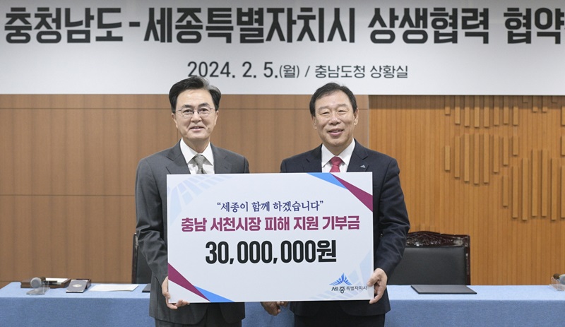 ▲ 최민호 세종시장(오른쪽)이 5일 청남도청을 방문해 지난달 22일 서천특화시장 화재로 인한 피해를 본 상인들을 돕기 위해 김태흠 충남지사에게 성금 3000만 원을 전달하고 있다.ⓒ세종
