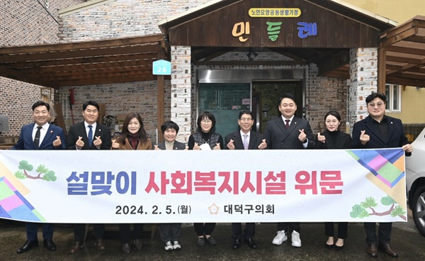 ▲ 김홍태 의장을 비롯한 의원 전원은 5일 사회복지시설인 노인 요양 공동생활가정인 민들레와 성악 쉼터를 각각 찾아 위문품을 전달하고, 시설 이용자‧관계자와 소통을 벌였다.ⓒ대덕구의회