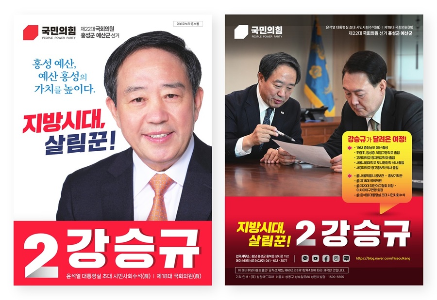 강승규 예비후보 홍보물 표지와 뒷면.ⓒ강승규 선거사무소
