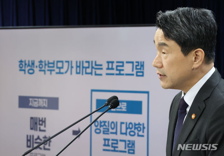 ▲ 이주호 사회부총리 겸 교육부 장관이 5일 서울 종로구 정부서울청사에서 ’24년 늘봄학교 추진계획 발표를 하고 있다. ⓒ뉴시스