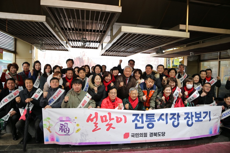 ▲ 국민의힘 경북도당(위원장 송언석)은 지난 5일 김천황금시장에서 설맞이 전통시장 장보기 행사를 진행했다.ⓒ국민의힘 경북도당