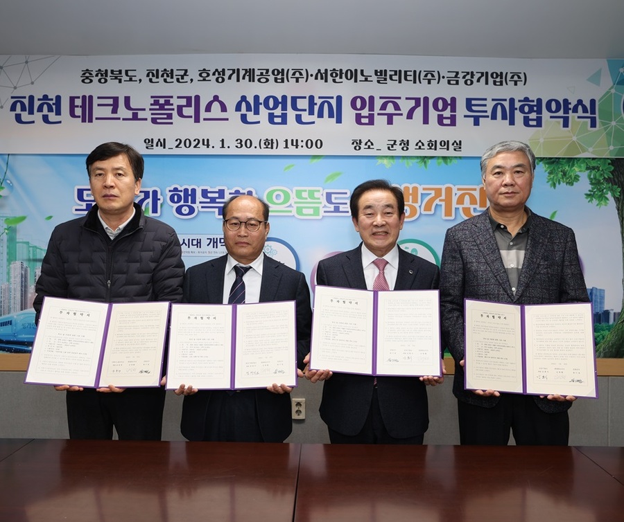 ▲ 1월 30일 테크노폴리스 산업단지 입주 기업 공동협약식 사진.ⓒ 진천군.