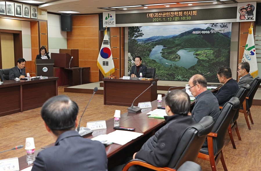 ▲ 괴산군장학회 회의장면.ⓒ 괴산군.