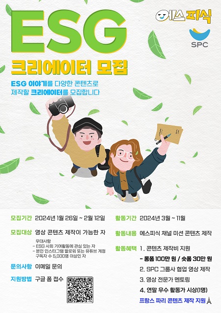 ▲ ⓒSPC그룹