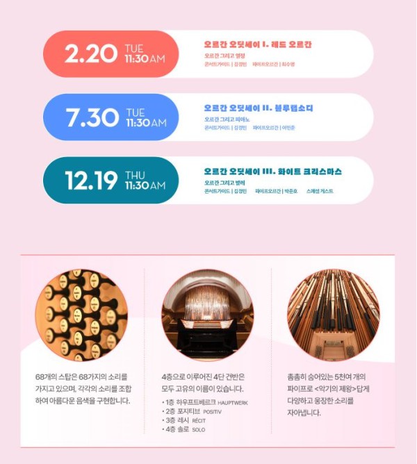 ▲ 2024년 '오르간 오딧세이' 개요.ⓒ롯데문화재단