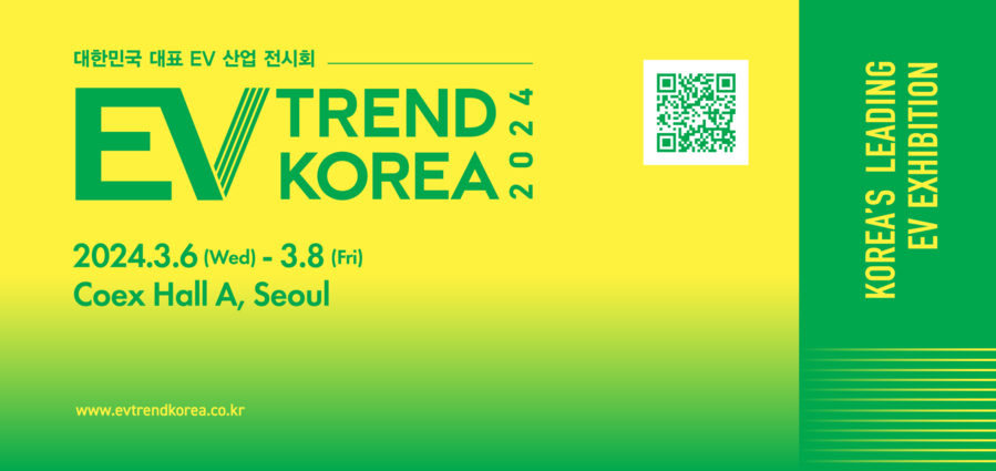 ▲ EV 트렌드 코리아 2024가 코엑스에서 3월 6일 개최된다.  ⓒEV 트렌드 코리아 사무국