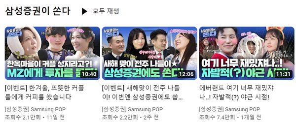 ▲ ⓒ삼성증권 유튜브 캡쳐