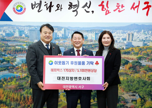 ▲ 대전 서구가 6일 대전지방변호사회로부터 생필품 세트(해피박스) 170상자(510만 원 상당)를 기탁받았다.ⓒ대전서구