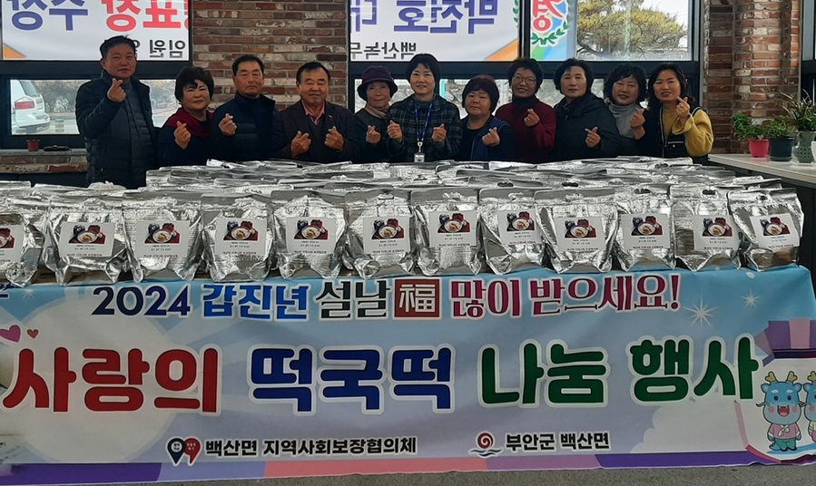 ▲ 부안군 백산면 지역사회보장협의체(공공위원장 신형아, 민간위원장 정재원)는 지난 5일 명절을 맞아 어려운 이웃에게 떡국떡을 전달했다.ⓒ부안군 백산면 사진 제공.