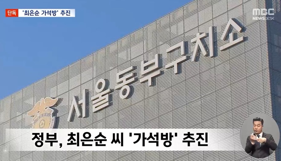 ▲ 지난 5일 방송된 MBC '뉴스데스크' 보도 화면 캡처.