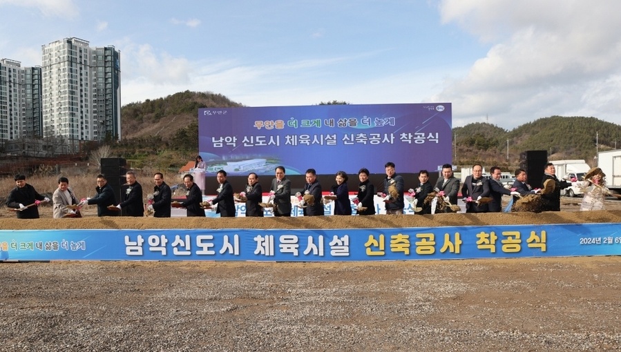 ▲ 무안군이 남악신도시 체육시설 신축공사 착공식을 개최했다ⓒ무안군 제공