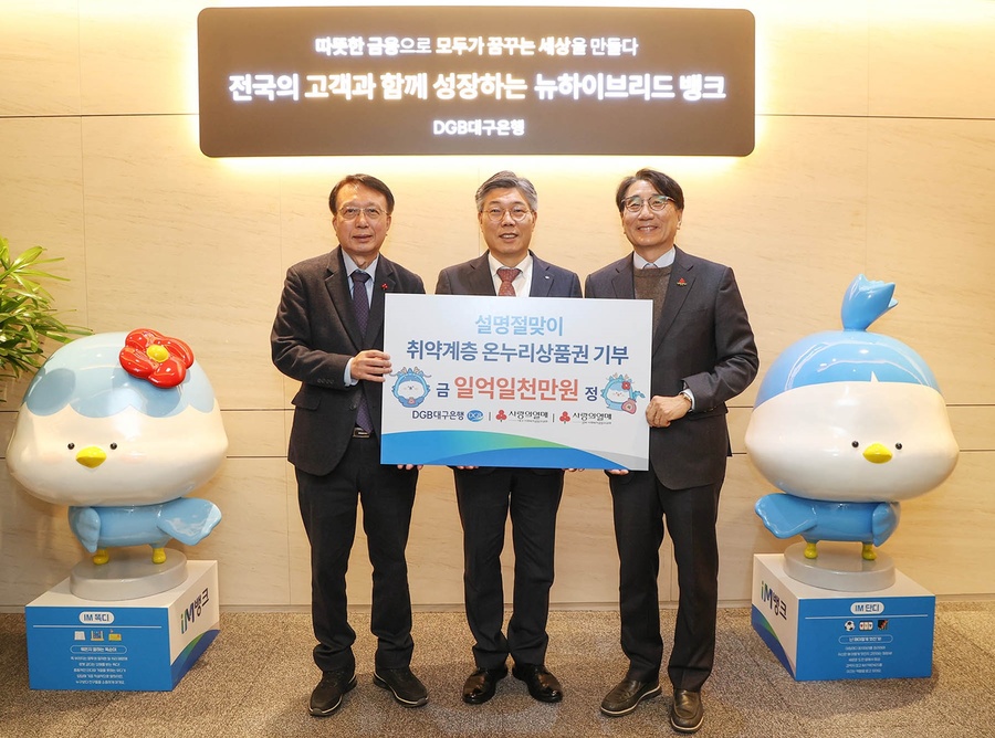 ▲ DGB대구은행(은행장 황병우)은 추석 명절을 맞이해 6일 DGB대구은행 본점에서 대구사회복지공동모금회(회장 김수학) 및 경북사회복지공동모금회(회장 전우헌)와 함께 지역 취약계층 지원을 위한 온누리상품권 기부 전달식을 진행했다.(왼쪽부터 김수학, 황병우, 전우헌)ⓒDGB대구은행