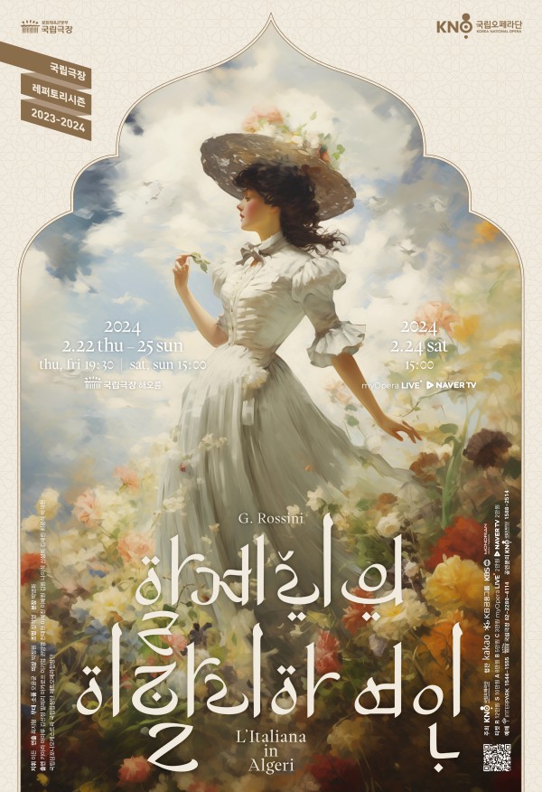 ▲ '알제리의 이탈리아 여인' 포스터.ⓒ국립오페라단