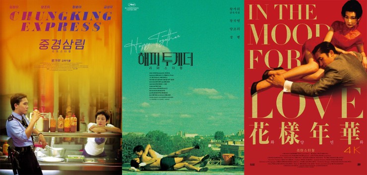 ▲ '중경삼림'·'해피 투게더'·'화양연화' 리마스터링 포스터.ⓒ메가박스
