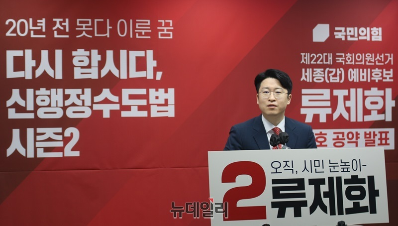 ▲ 국민의힘 류제화 세종갑 예비후보가 7일 오전 세종시청 정음실에서 1호 공약인 '20년 전 못다 이룬 꿈 다시 합시다'공약을 발표하고 있다.ⓒ이길표 기자