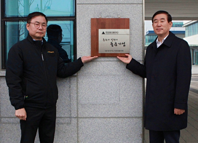 ▲ 현대엘리베이터가 ‘2023 충주시 일하기 좋은 기업’으로 선정됐다. 7일 충주 스마트 캠퍼스에서 열린 인증 현판 전달식에서 조재천 현대엘리베이터 대표이사(왼쪽)와 조길형 충주시장(오른쪽)이 기념 촬영하고 있다.ⓒ현대엘리베이터