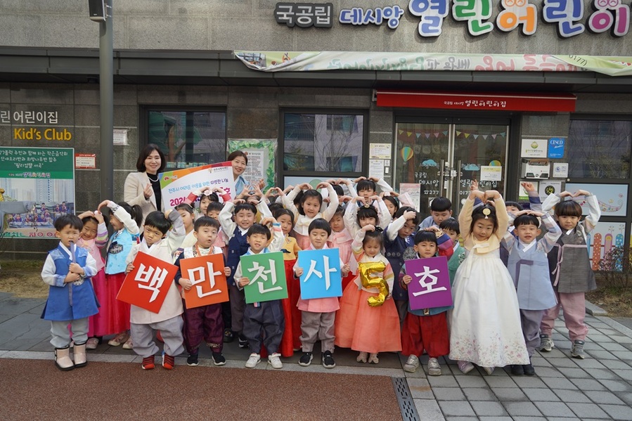 ▲ 전주 데시앙 열린어린이집은 앞서 지난해에도 100만원 이상의 기부를 통해 전주시복지재단의 ‘백만천사’에 가입했으며 올해도 기부를 실천하며 2년째 ‘백만천사’가 됐다.ⓒ전주시청 사지 제공.