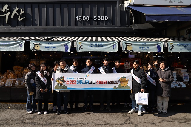 ▲ 독도재단은 7일 민족 최대의 명절인 설을 앞두고 사무처 전 직원이 참여한 가운데 지역 내 전통시장인 포항 죽도시장을 찾아 장보기 행사를 진행했다.ⓒ독도재단