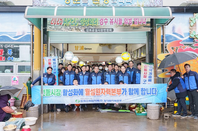 ▲ 월성원자력본부는 설명절을 맞이해 주변지역 전통시장을 활성화하고 경주지역 취약계층을 지원하기 위해 지난 5일 감포공설시장에서 전통시장 장보기 행사를 시행했다.ⓒ월성본부