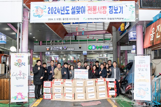 ▲ 한울원자력본부는 설 명절을 앞두고 5일 울진 바지게시장에서 ‘설맞이 복지시설 지원’ 전달식을 가졌다.ⓒ한울본부