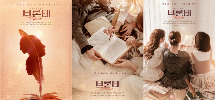 ▲ 뮤지컬 '브론테' 3종 포스터.ⓒ네버엔딩플레이