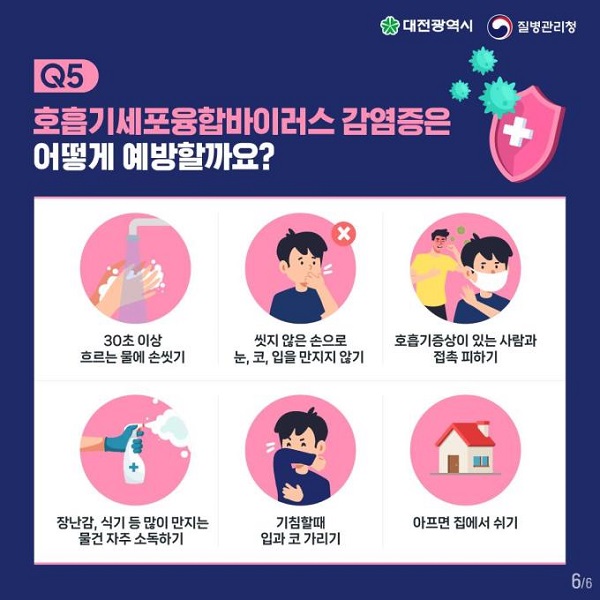 ▲ 대전시가 설 연휴 기간인 오는 12일까지 방역·의료 대응체계 를 가동한다. ⓒ대전시