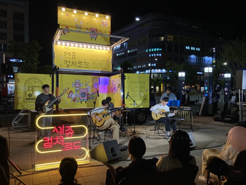 ▲ 지난해 세종컬처로드 거리 공연 모습.ⓒ세종시문화관광재단
