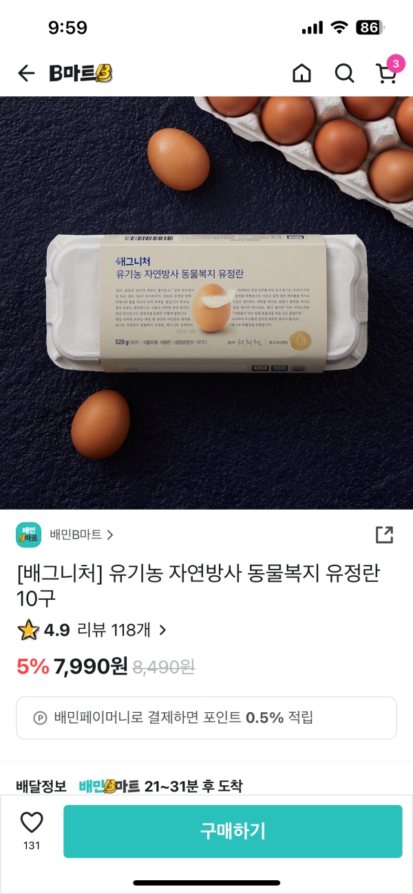 배민 프리미엄 PB '배그니처'에서 판매 중인 달걀 상품.ⓒ배달의민족 캡처