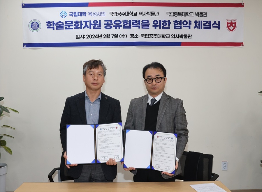 ▲ 김범철 충북대박물관장과 홍보식 국립공주대 역사박물관장이 공유협력을 위한 협약을 체결했다.ⓒ충북대학교