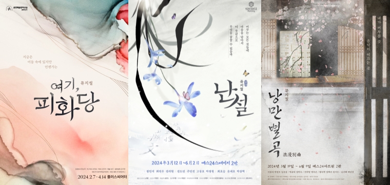 ▲ 뮤지컬 '여기, 피화당'·'난설'·'낭만별곡' 포스터.ⓒ홍컴퍼니, 콘텐츠플래닝, 파크컴퍼니