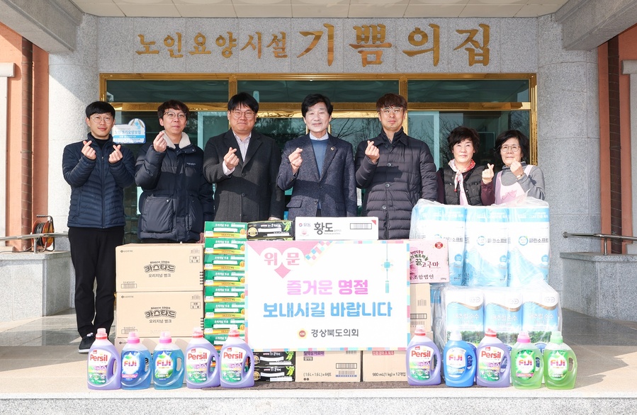 ▲ 경상북도의회 설 명절을 맞아 경북도의원 및 의회사무처 직원이 각 일정별로 관내 구호·자선기관을 찾아 명절의 따뜻한 정을 나눴다.ⓒ경북도의회