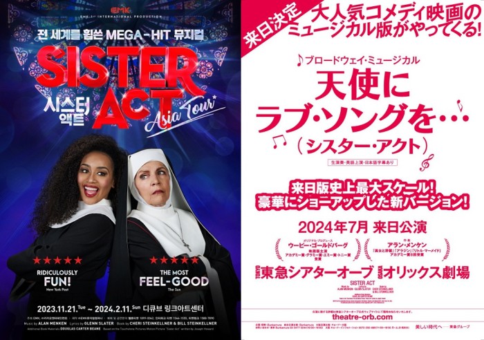 뮤지컬 '시스터 액트' 한국 공연 포스터(왼쪽), 일본 도쿄 도큐 시어터 오브 공연 안내문.ⓒEMK뮤지컬컴퍼니