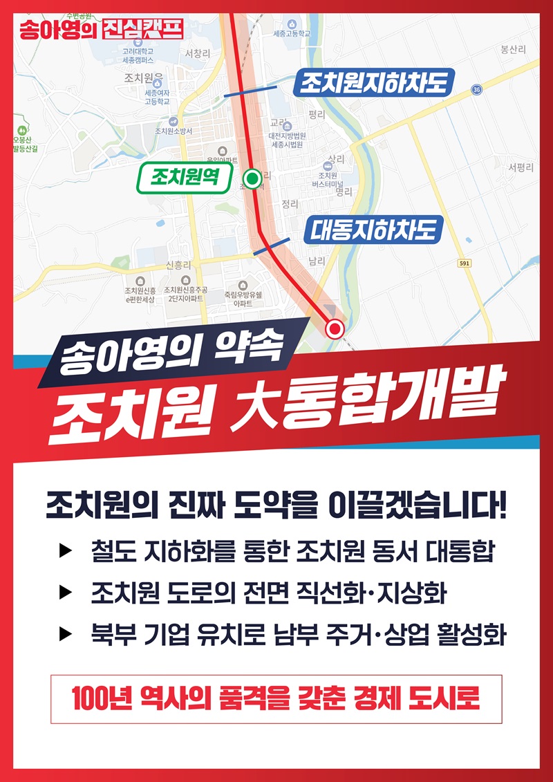 ▲ 조치원 대통합개발 계획안.ⓒ송아영 세종을 예비후보