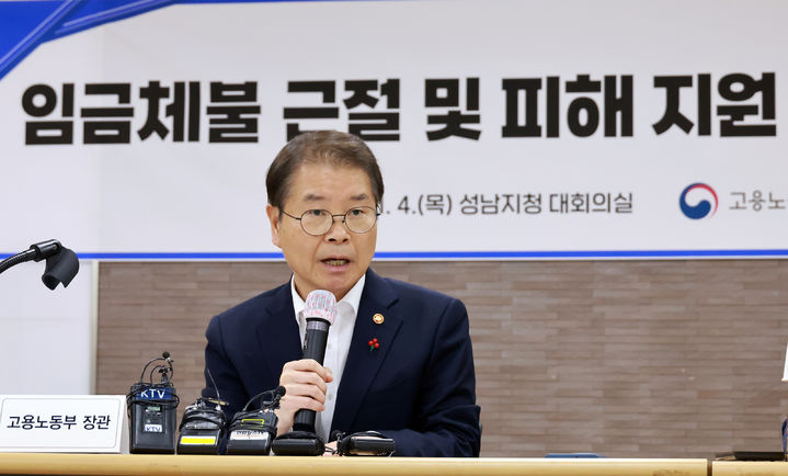 ▲ 이정식 고용노동부 장관이 지난달 4일 경기 성남 고용노동부 성남지청에서 '임금체불 근절 및 피해 지원 현장 간담회'에서 발언하고 있다.ⓒ뉴시스
