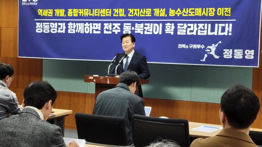 ▲ 정동영 예비후보는 13일 전북특별자치도의회 브리핑룸실에서 기자회견을 갖고 이같은 내용을 골자로 한 7개항의 동·북부권 균형발전 종합대책을 발표했다.ⓒ정동영 예비후보 사무실 사진 제공.