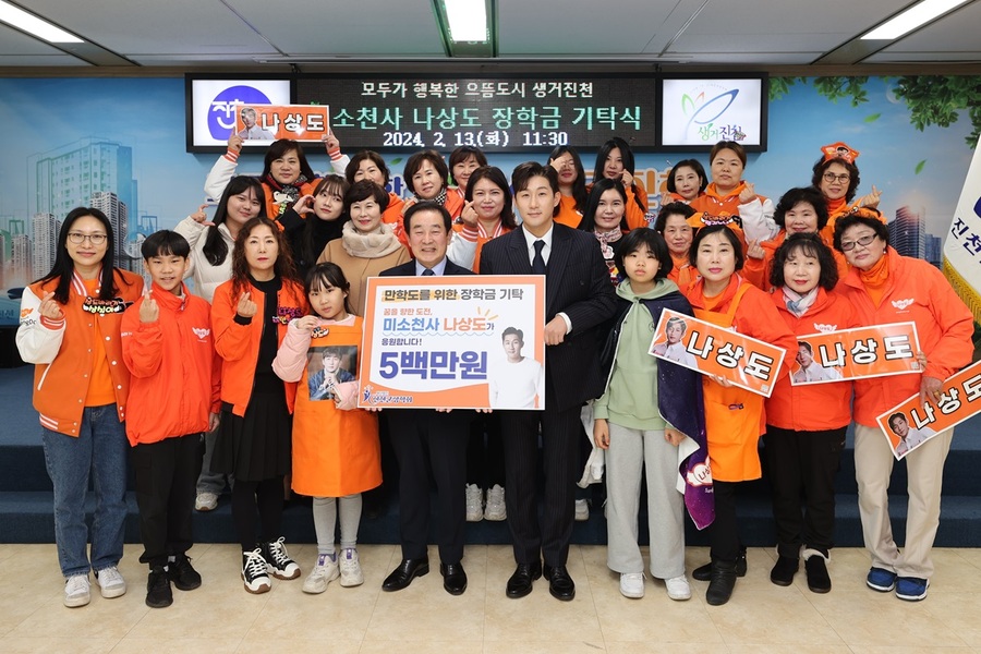 ▲ 가수 나상도 씨가 13일 (재)진천군장학회(이사장 송기섭)에 장학금 500만 원을 전달했다.ⓒ진천군