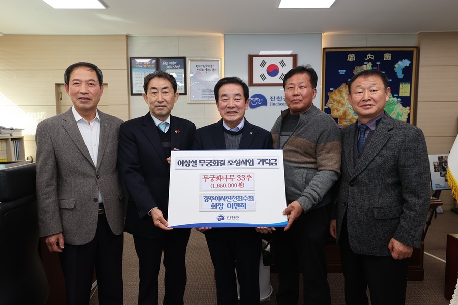 ▲ ㈜성진개발 최선우 대표가 13일 진천군을 찾아 송기섭 군수에게 무궁화 나무를 기증했다.ⓒ진천군