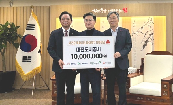 ▲ 사진 왼쪽부터 정국영 대전도시공사 사장, 김태흠 충남지사, 충남 사회복지공동모금회 성우종 회장.ⓒ대전도시공사