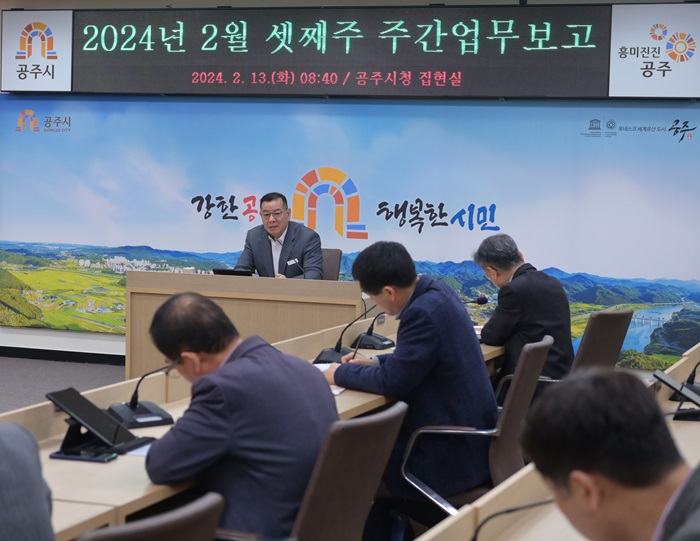 ▲ 최원철 공주시장이 13일 시청 집현실에서 열린 주간업무계획 보고회에서 인사말을 하고 있다.ⓒ공주시