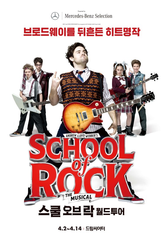 ▲ 뮤지컬 '스쿨 오브 락' 월드투어 부산 공연 포스터.ⓒ에스앤코
