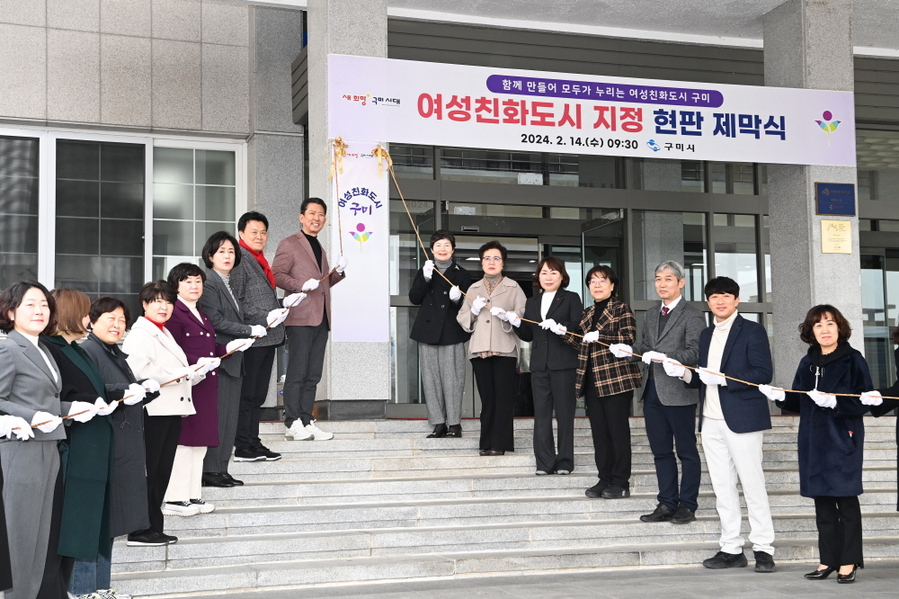 ▲ 여성친화도시 3차지정 현판식.ⓒ구미시청