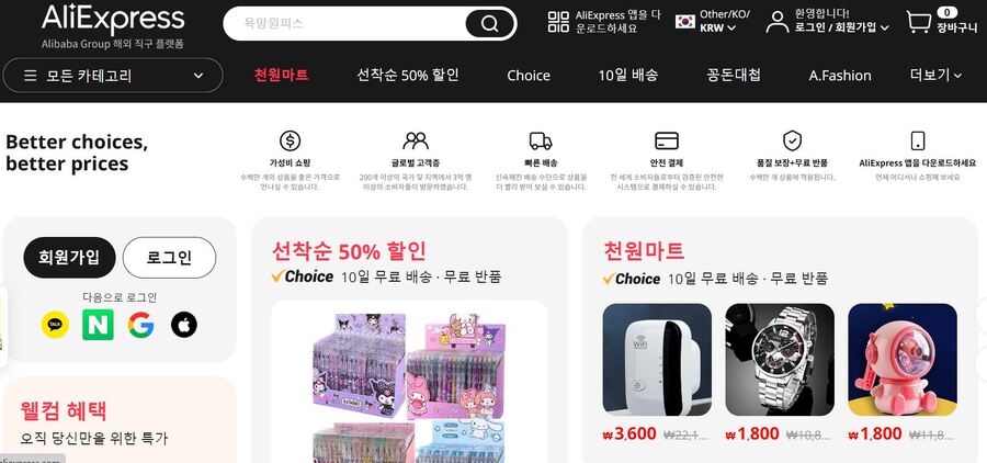 ▲ 알리익스프레스 홈페이지