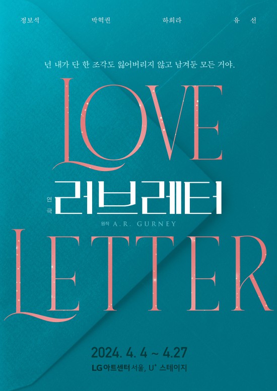 ▲ 연극 '러브레터' 포스터.ⓒ컴퍼니연작