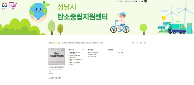 ▲ 성남시 탄소중립지원센터 홈페이지 메인 화면. ⓒ성남시 제공