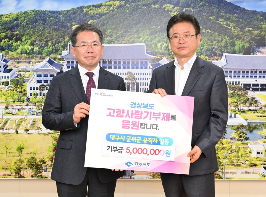 ▲ 김진열 군수(왼쪽)가 군위군 공무원이 모금한 고향사랑기부금(500만원)을 이철우 도지사에게 쾌척하며 고향에 대한 애정을 표현했다.ⓒ경북도