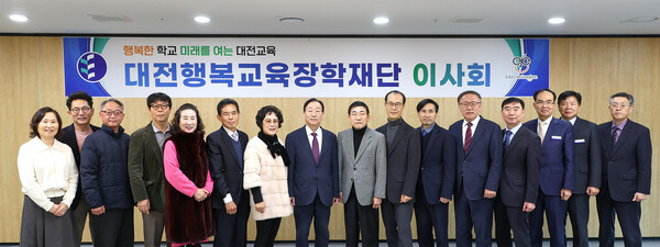 ▲ 14일 오후 설동호 교육감을 비롯한 행복 교육장학재단 임원들이 올해 '제1회 대전행복교육장학재단 이사회'를 개최한 후 기념 촬영을 하고 있다.ⓒ대전교육청