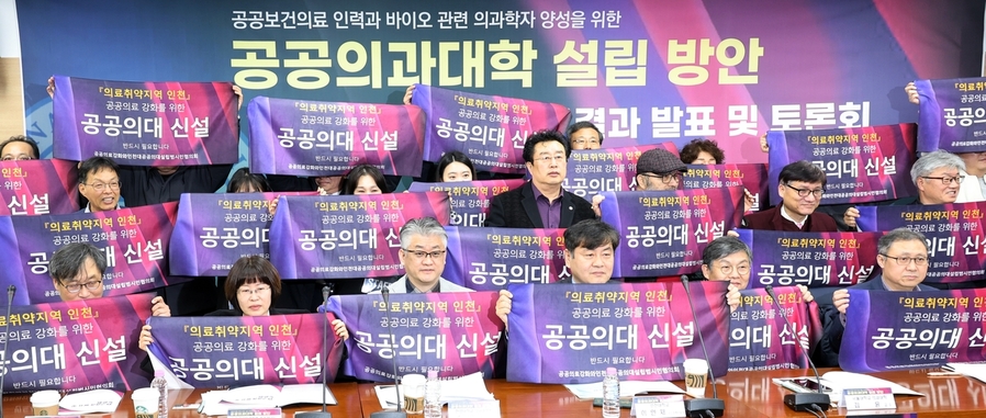 ▲ 15일 오후 인천시의회 본관에서 열린 '국립 인천대 공공의대 설립 방안' 연구용역 결과 발표회에서 참석자들이 플래카드를 들고 공공의대 신설을 촉구하고 있다.ⓒ연합뉴스 제공