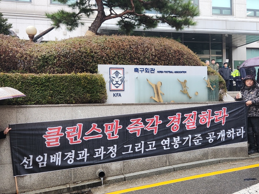 ▲ 15일 서울 종로구 축구협회 회관에서 대한축구협회 전력강화위원회가 열렸다. 클린스만 감독 사퇴를 촉구하는 현수막이 축구회관 앞에 걸려있다. ⓒ진선우 기자